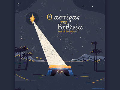 :::Star of Bethlehem::: bethlehem christ christmas design illustration vector xmas βηθλέεμ εικονογράφηση χριστούγεννα